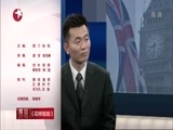 环球交叉点 《环球交叉点》 20150516