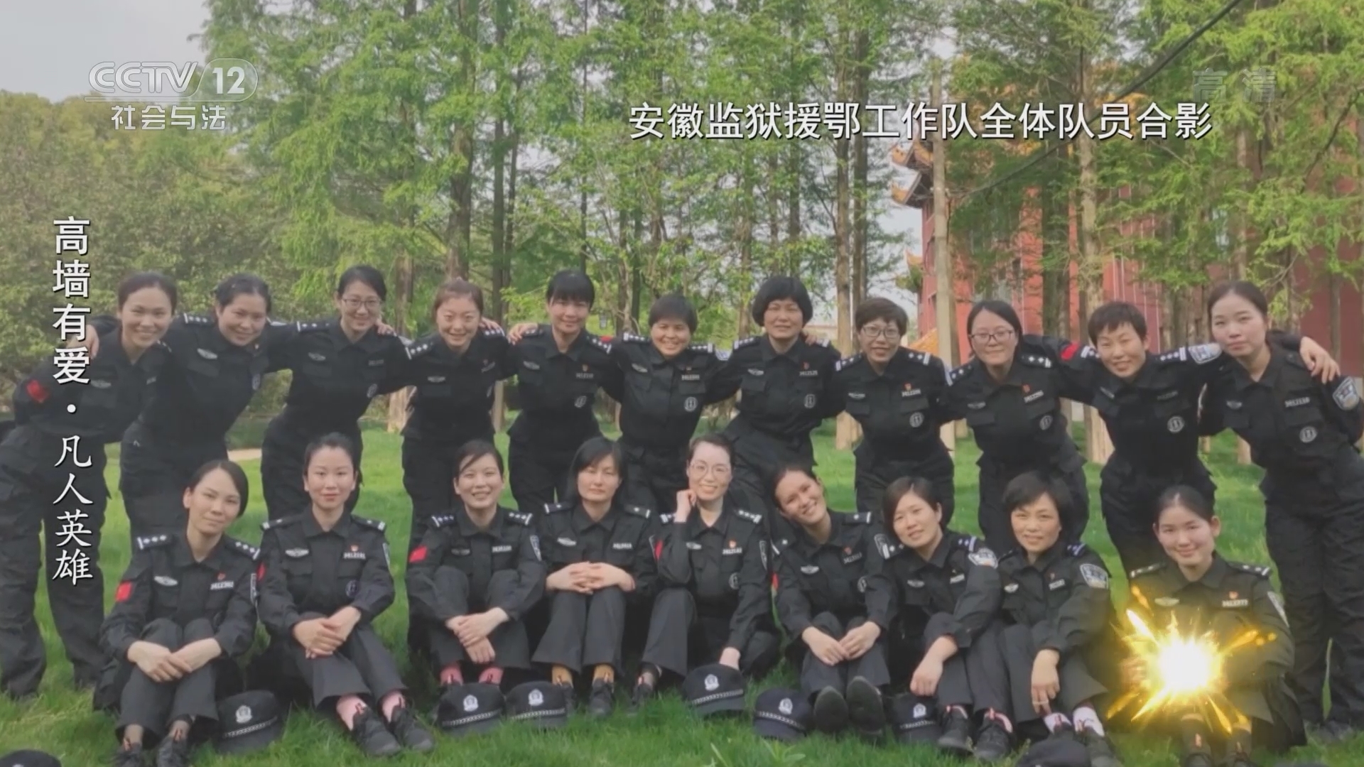 从心开始 《从心开始》 20220206 系列节目《高墙有爱》——凡人英雄