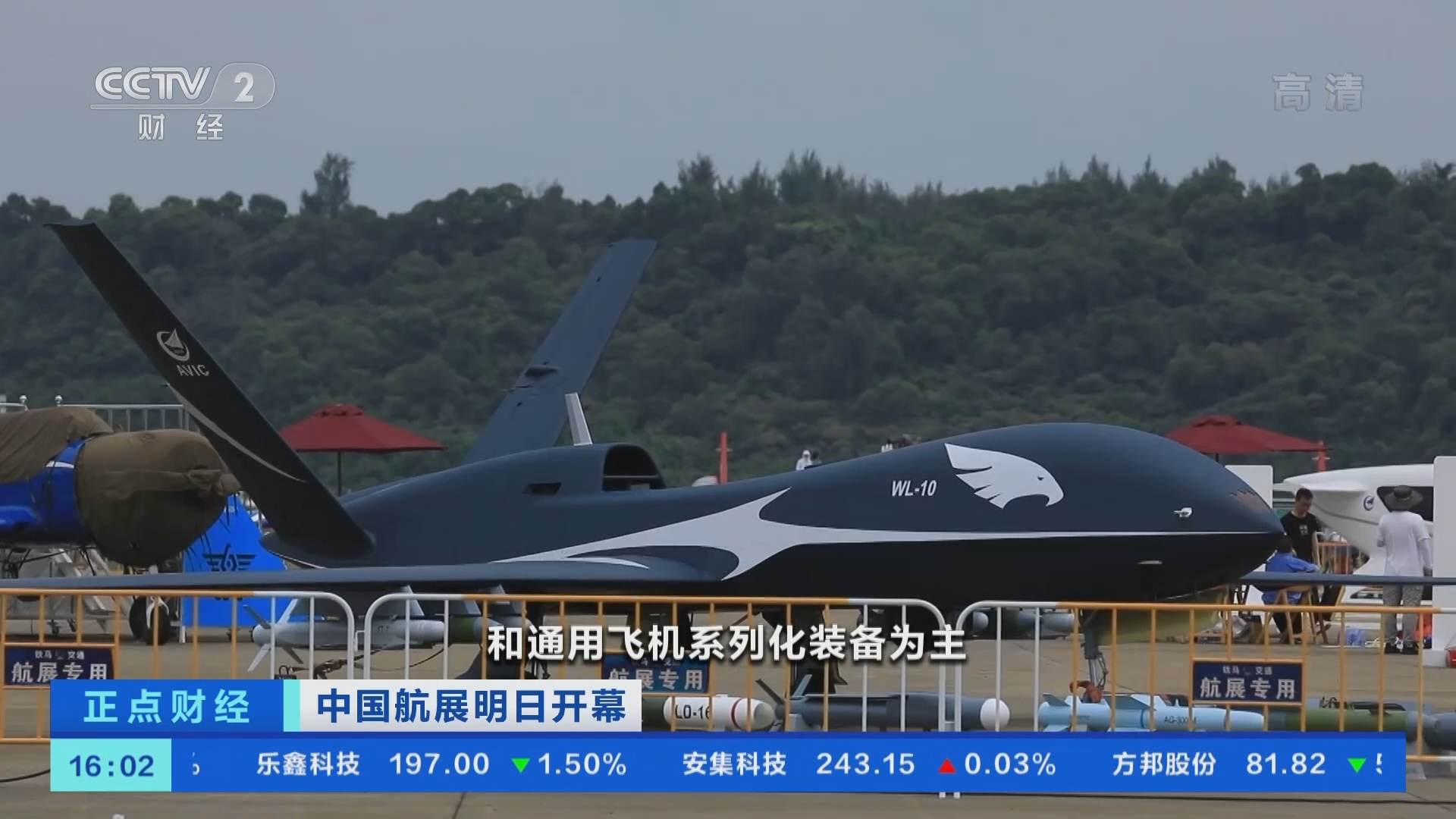 《正点财经》 20210927 16:00