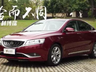 Y车评原创试车 2015 合而不同 试驾吉利博瑞