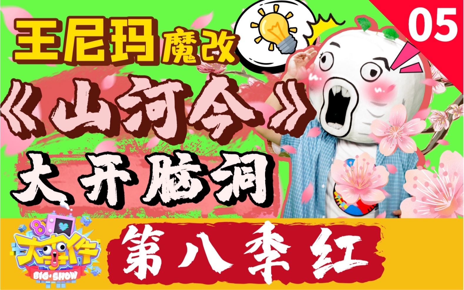 悲催小伙采耳翻车变身“玛卡巴卡”