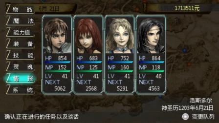 《PSP龙士传说》实况攻略第12期