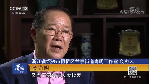 道德观察 《道德观察(日播版)》 20190625 兰亭有位人大代表张尚明（下）