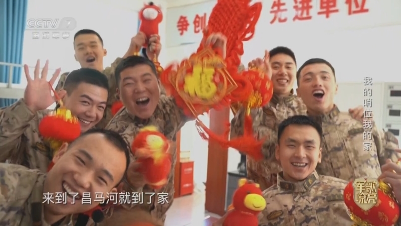 《国防微视频-军歌嘹亮》 20260302 《我的哨位我的家》