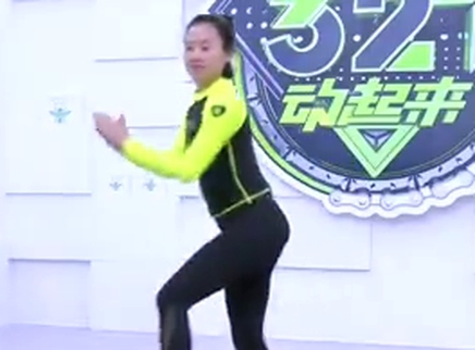 321动起来 高强度间歇训练 练就细长美腿