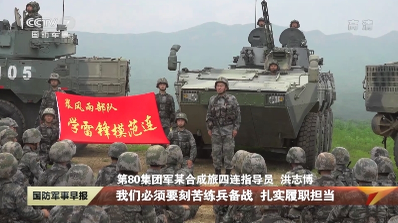 《国防军事早报》 20210716
