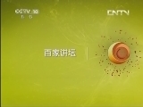 百家讲坛 《百家讲坛》 20130509 盛唐的背影 6 杨国忠崛起