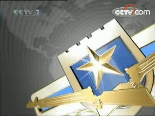 军事报道 军事报道 2008-05-22