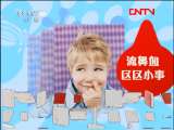 健康之路 《健康之路》 20110819 常流鼻血怎么办？