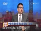 海峡两岸 《海峡两岸》 20160617