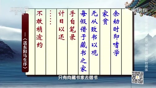 百家讲坛 《百家讲坛》 20200110 中华名楼（第二部）12 开国文臣台阁体