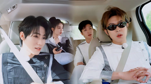 奔跑吧第9季 第4期彩蛋：范丞丞质问马伯骞撕名牌 白鹿张真源比出道年龄