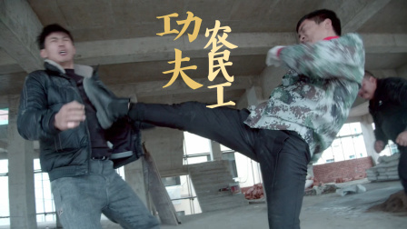 包工头过年不发工资，农民工出手反抗！