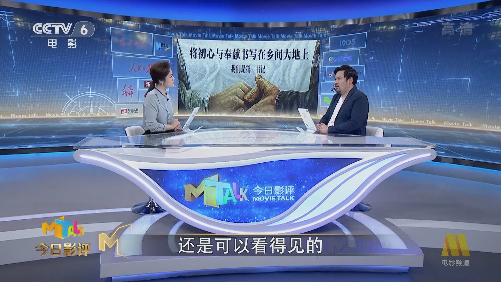 《今日影评》 20211213 将初心与奉献书写在乡间大地上 我们是第一书记