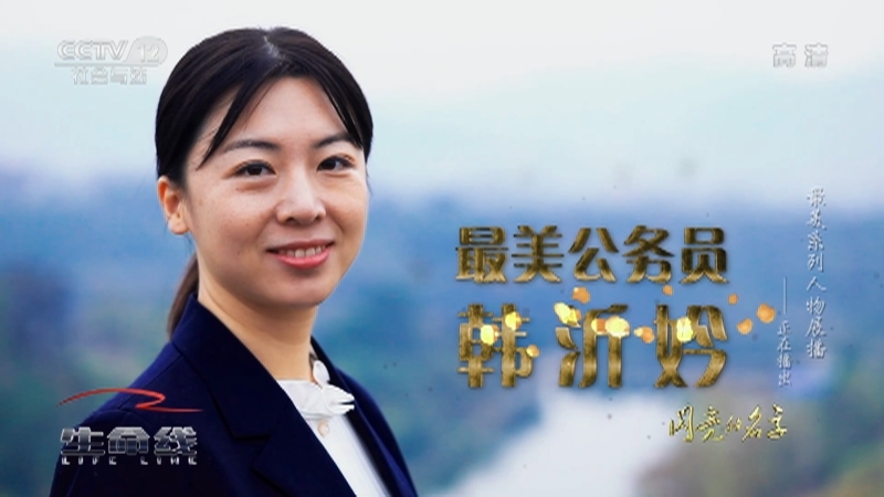 《生命线》 20210214 闪亮的名字