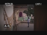 天网 《天网》 20140122 爱的代价
