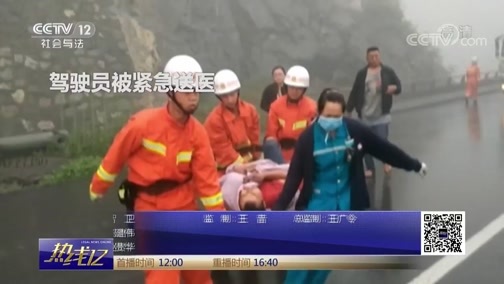 热线12 《热线12》 20181106