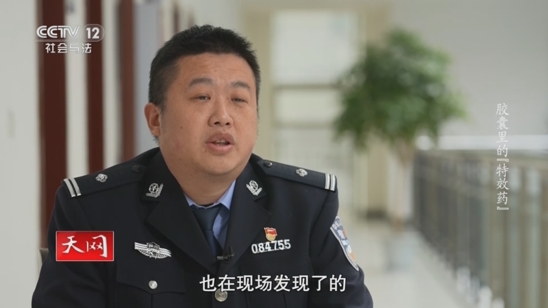 天网 《天网》 20241021 胶囊里的“特效药”