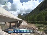 青海新闻联播 《青海新闻联播》 20170817
