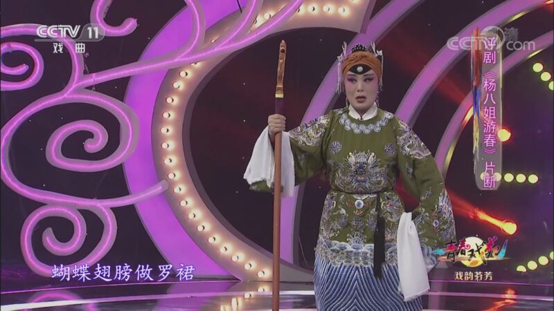 青春戏苑 《青春戏苑》 20200918 戏韵芬芳