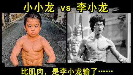 体育show 李小龙小时候打的过这个日本小孩吗？