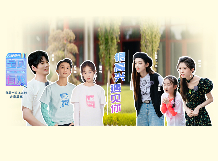宝贝有戏&middot;天籁童声 研学季 第2期：希林娜依·高与宝贝互动