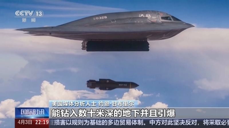 国际时讯 《国际时讯》 20250403