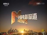中国电影报道 《中国电影报道》 20160623