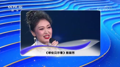 民歌&middot;中国 《民歌中国》 20190131