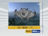 法律讲堂 《法律讲堂（文史版）》 20170515 北宋“帽妖案”（下）