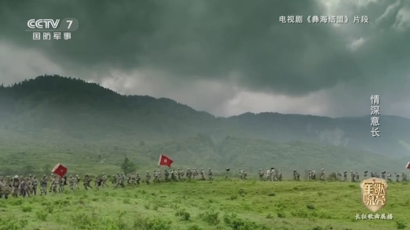 《国防微视频-军歌嘹亮》 20251017 《情深意长》
