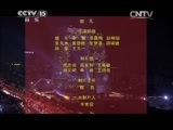 民歌&middot;中国 《民歌中国》 20150303 放歌新中国（四）