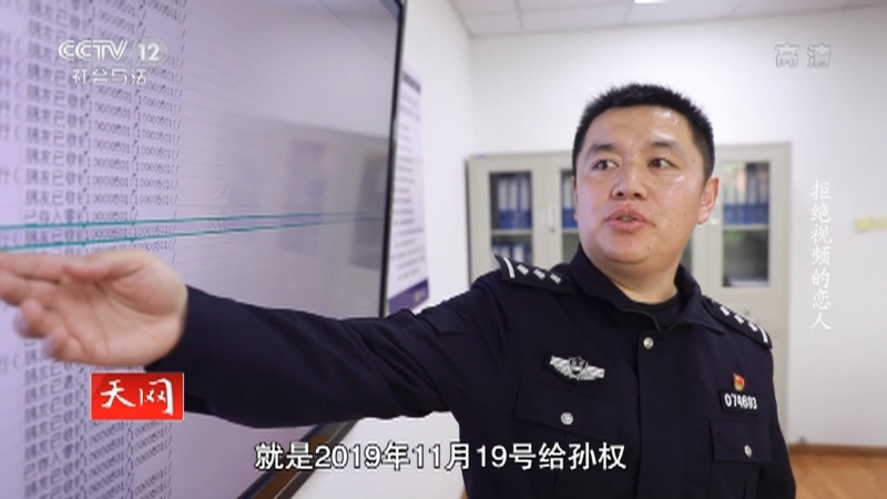 《天网》 20210723 拒绝视频的恋人