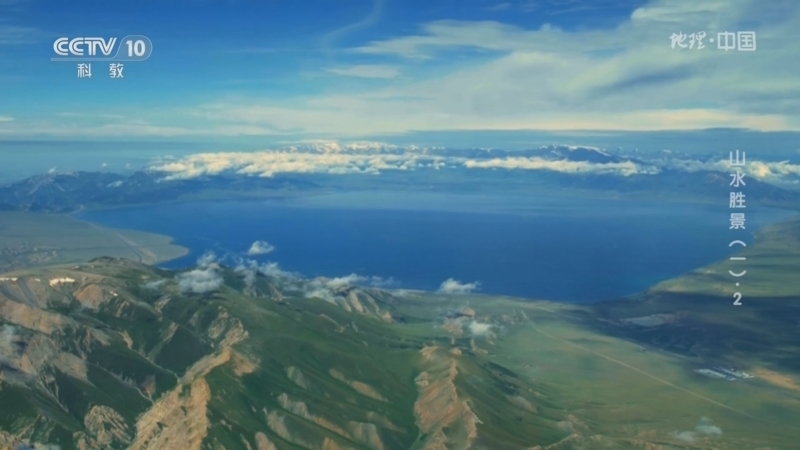地理中国 《地理·中国》 20231129 山水胜景（一）·2