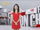 时尚中国 《时尚中国》 20160716