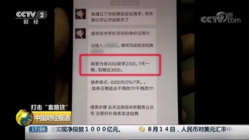 中国财经报道 《中国财经报道》 20190814 17:00