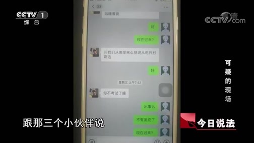 今日说法 《今日说法》 20190824 可疑的现场