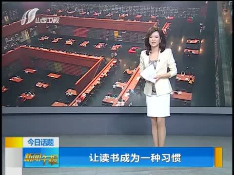 新闻午报-山西 《新闻午报-山西》 20140423