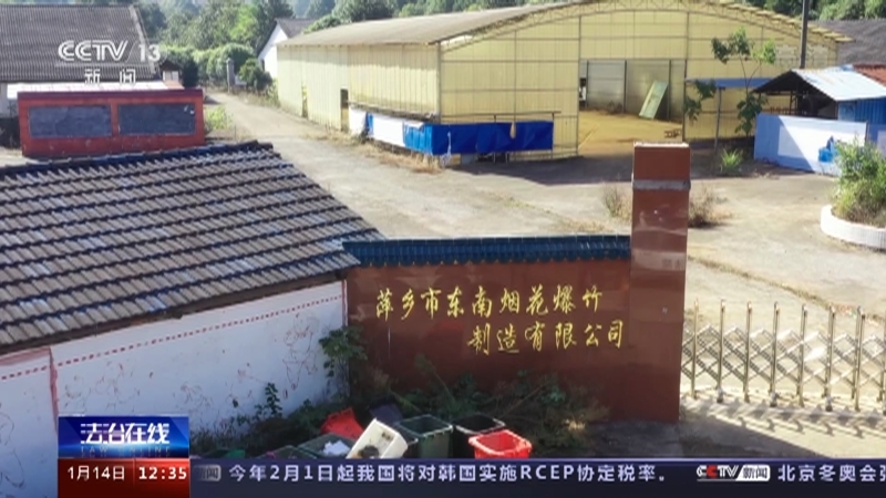 法治在线 《法治在线》 20220114
