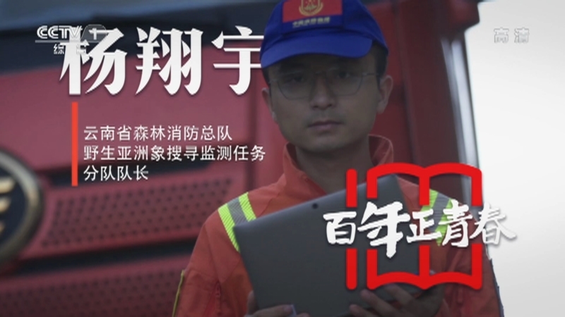 《瞬间中国》 20210728 杨翔宇