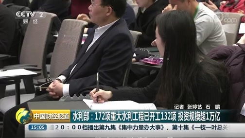 中国财经报道 《中国财经报道》 20181206 15:00