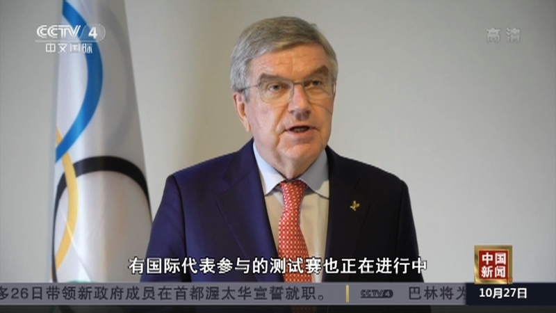 《中国新闻》 20211027 07:00