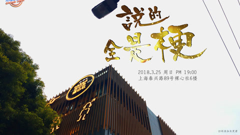 说的全是梗 国足整顿文身吓坏对手 贸易战打响中方早已布局