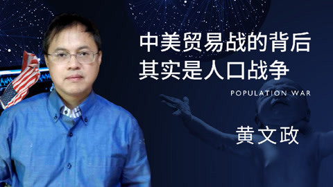 一刻&middot;关键词 2017 黄文政：全球化的生产，恰恰说明了规模效应的意义