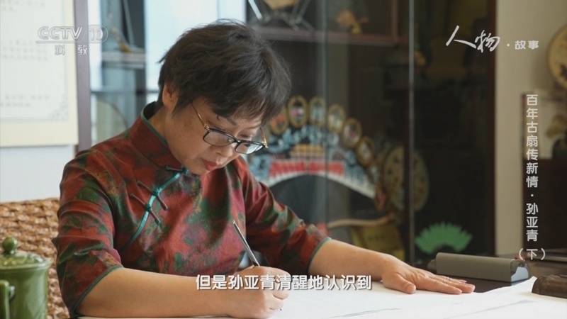 人物&middot;故事 《人物·故事》 20231222 百年古扇传新情·孙亚青（下）