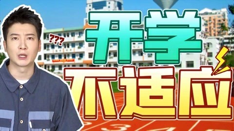 粤知一二 开学之后就是在宿舍上网课？那我为什么不宅在家！