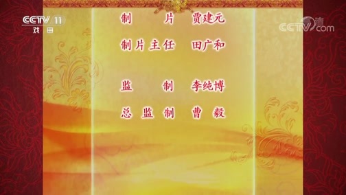 中国京剧音配像精萃 《中国京剧音配像精粹》 20190902 京剧《赵氏孤儿》 2/2