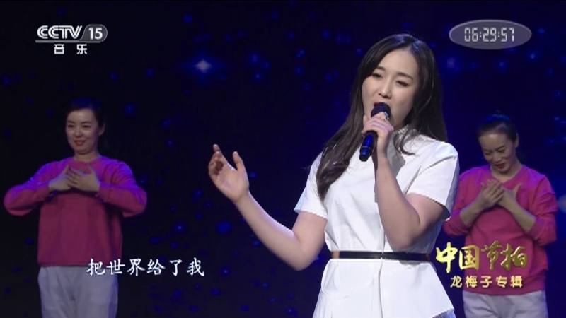 《中国节拍》 20210514 龙梅子专辑