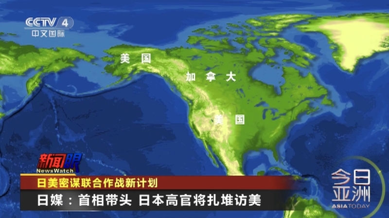 今日亚洲 《今日亚洲》 20230103