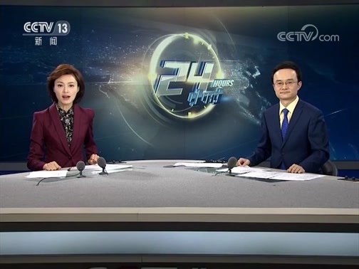 24小时 《24小时》 20190822